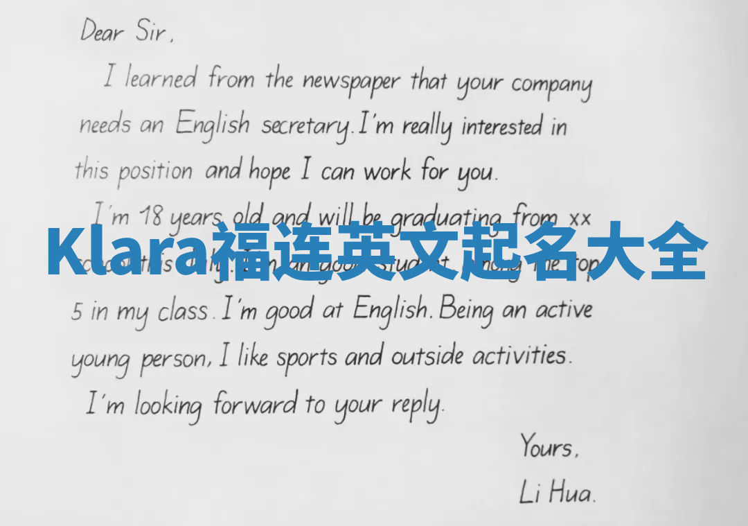 Klara福连英文起名大全