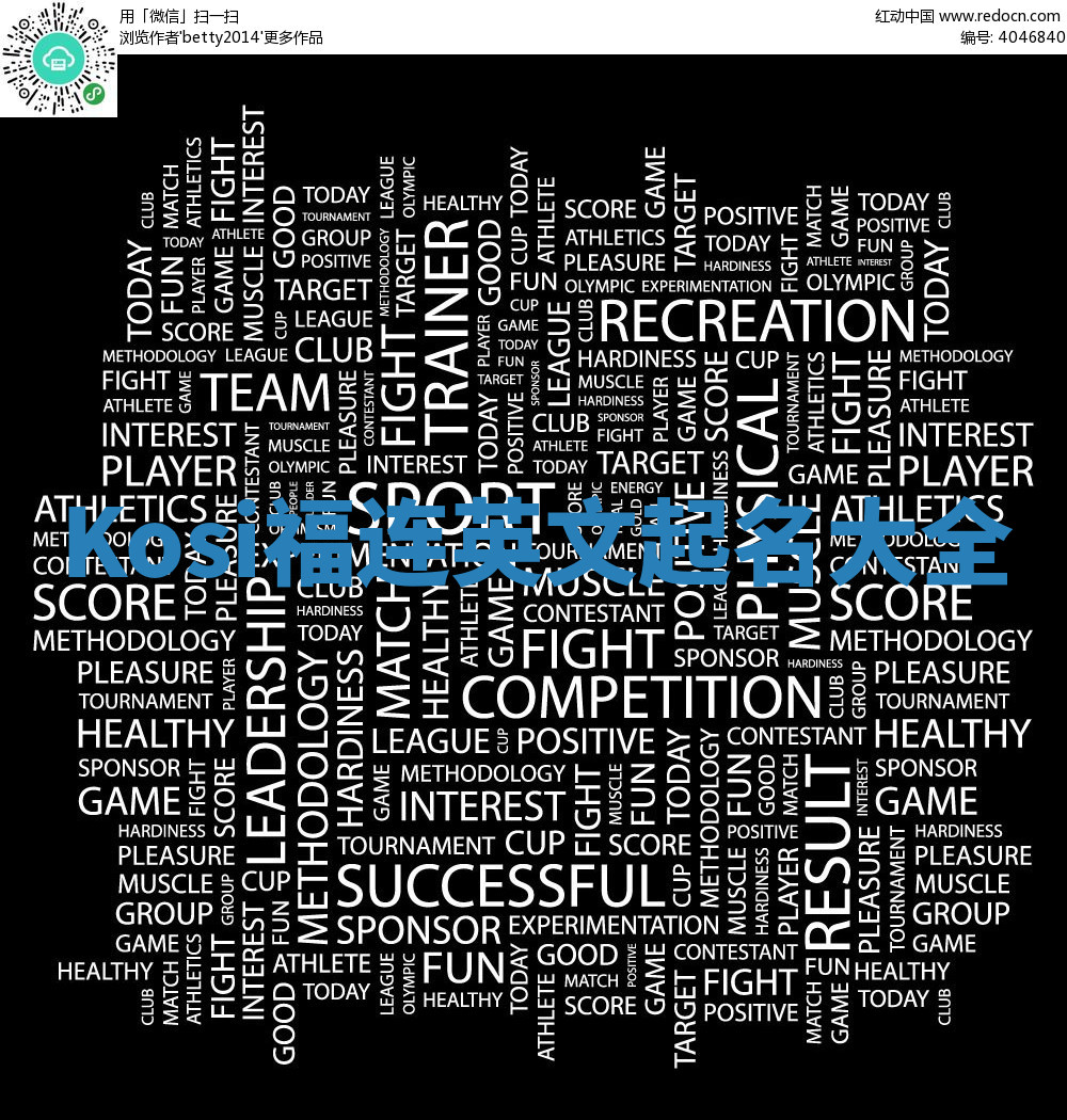 Kosi福连英文起名大全