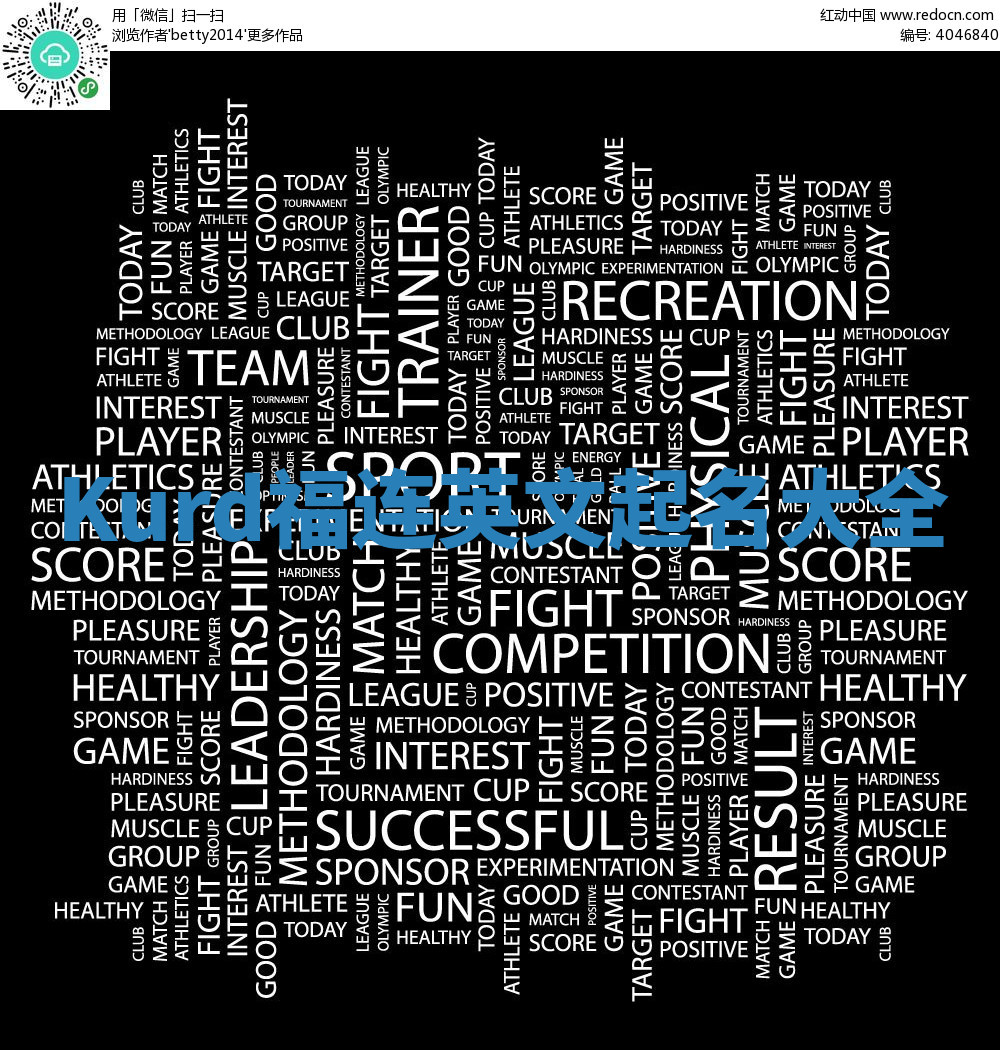 Kurd福连英文起名大全 Kurd福连英文起名大全