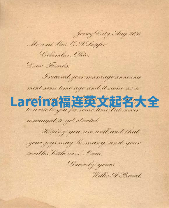 Lareina福连英文起名大全 Lareina福连英文起名大全