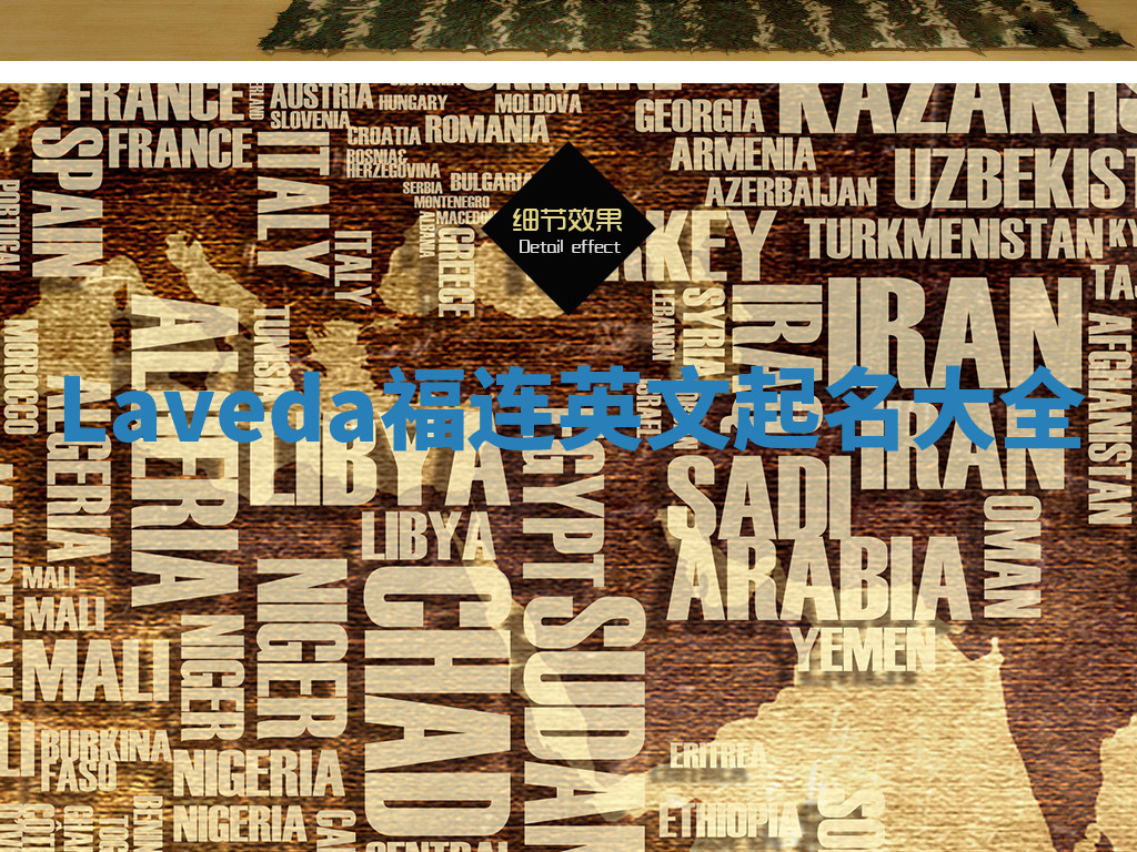 Laveda福连英文起名大全 Laveda福连英文起名大全