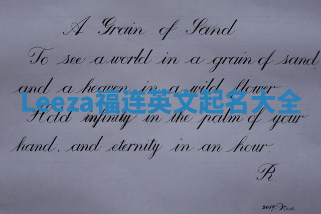 Leeza福连英文起名大全