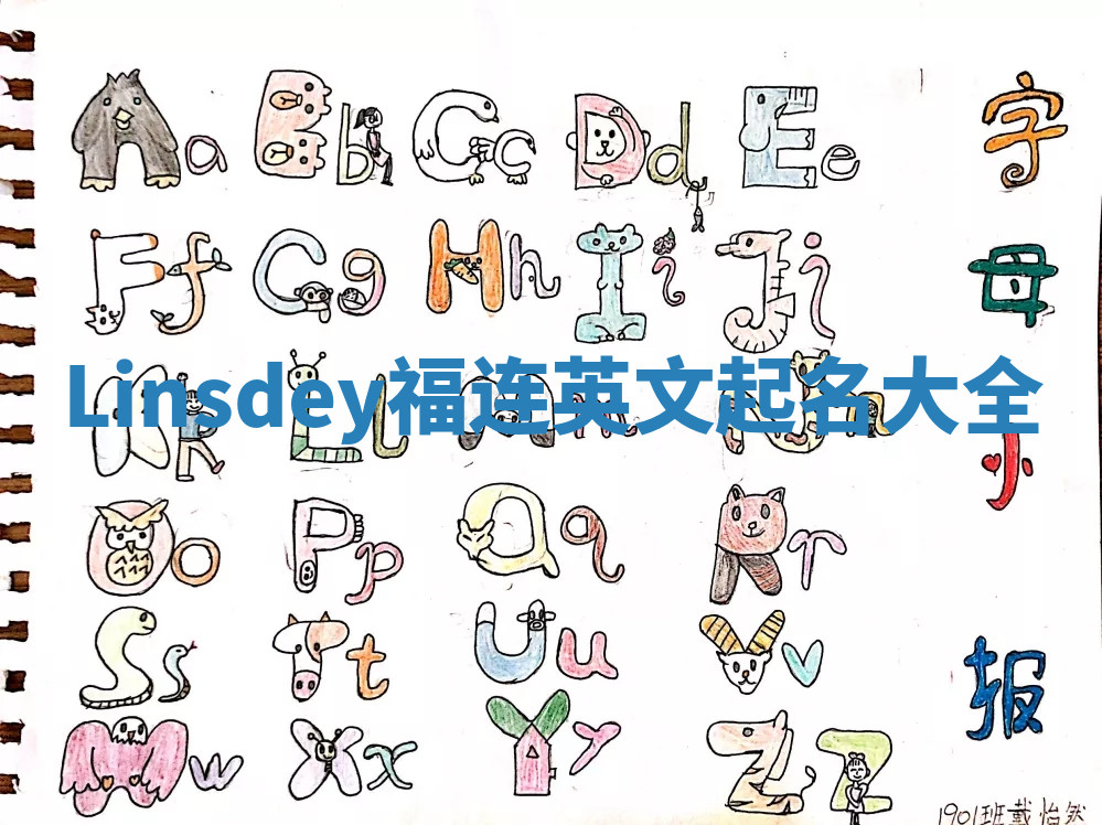 Linsdey福连英文起名大全