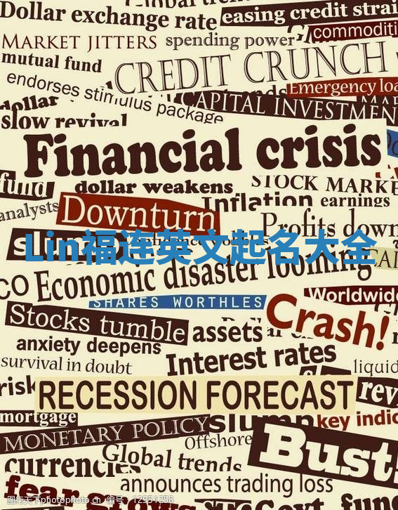 Lin福连英文起名大全