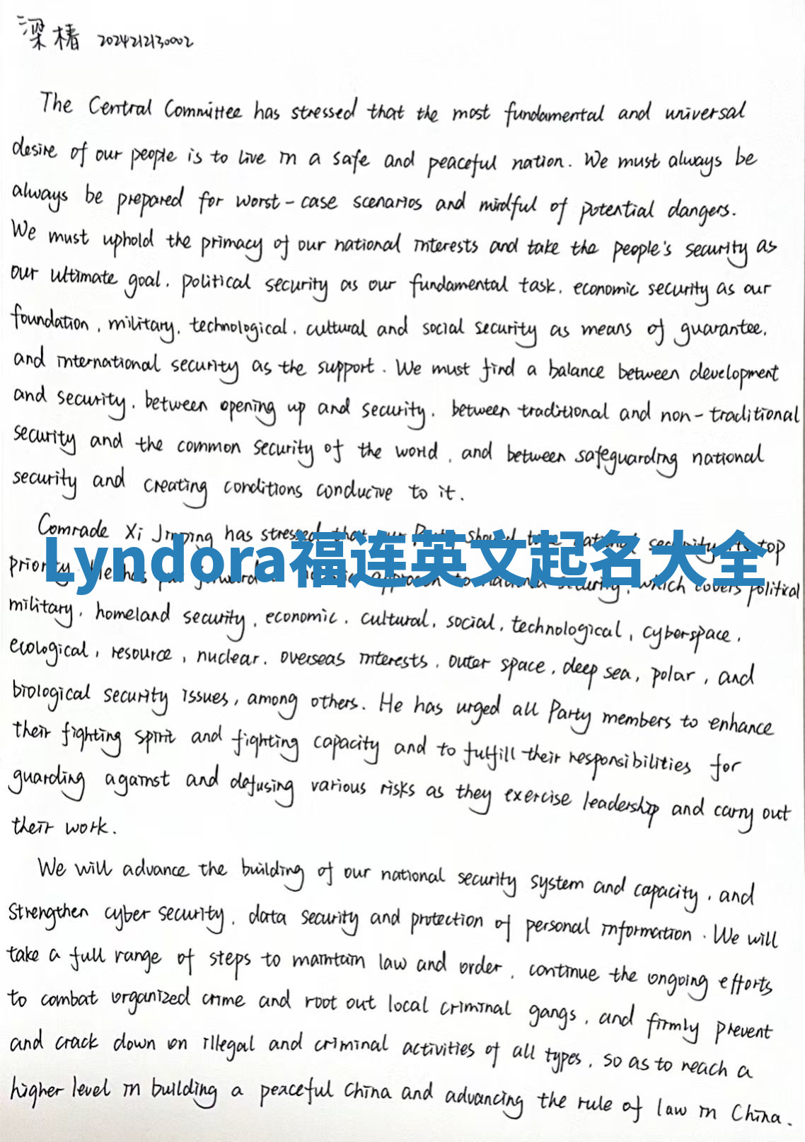Lyndora福连英文起名大全