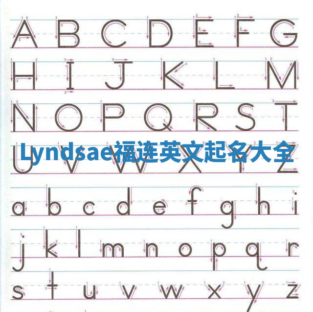 Lyndsae福连英文起名大全