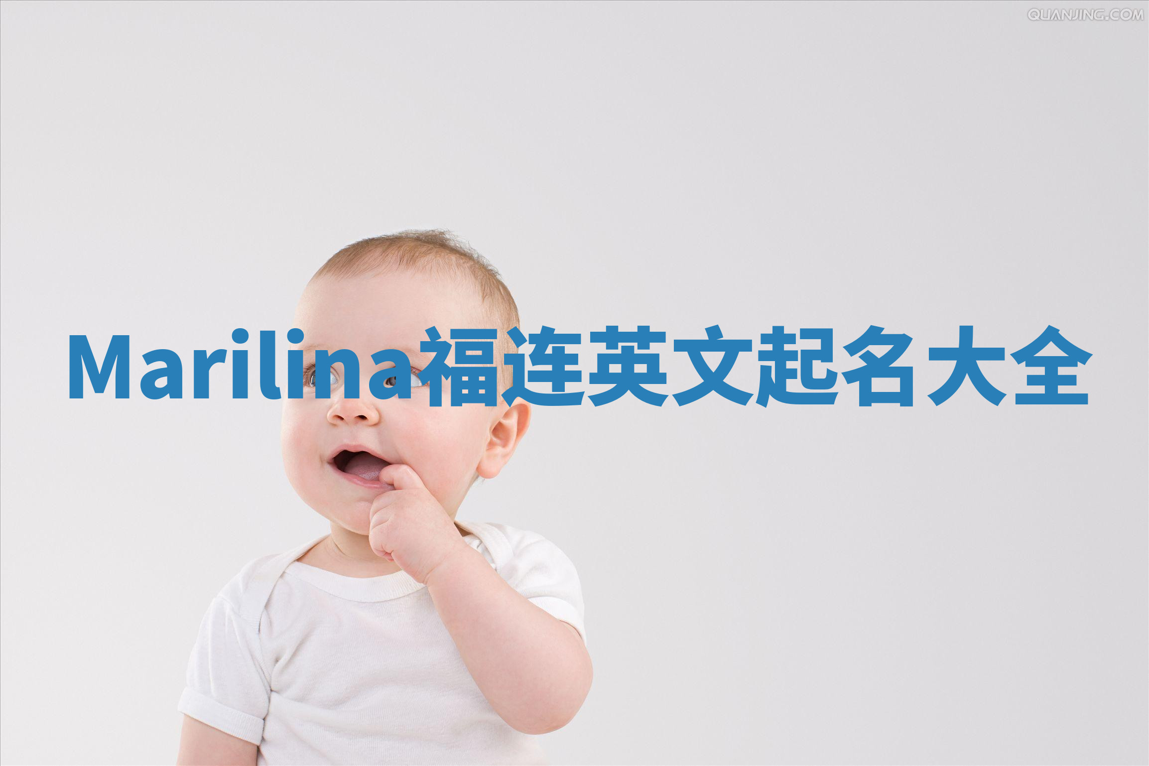 Marilina福连英文起名大全 Marilina福连英文起名大全