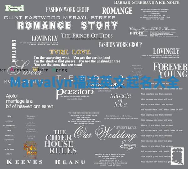 Marvalyn福连英文起名大全 Marvalyn福连英文起名大全