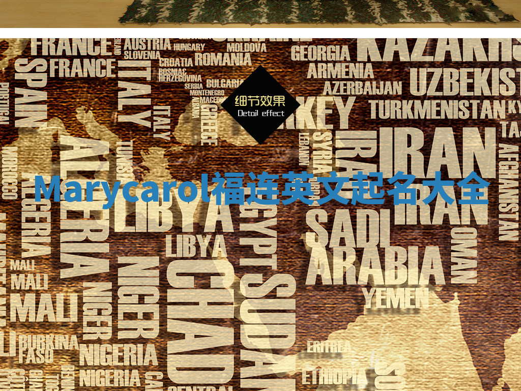 Marycarol福连英文起名大全