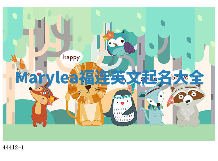 Marylea福连英文起名大全