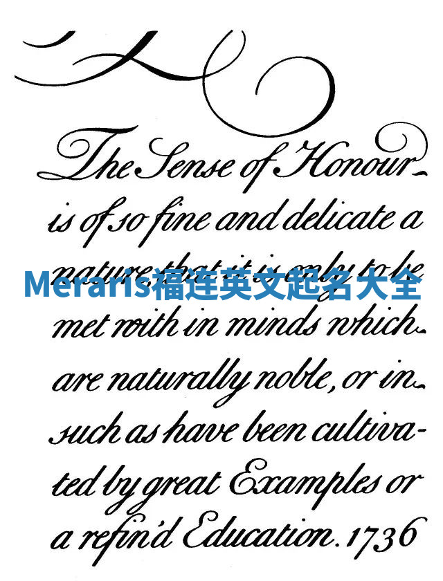 Meraris福连英文起名大全