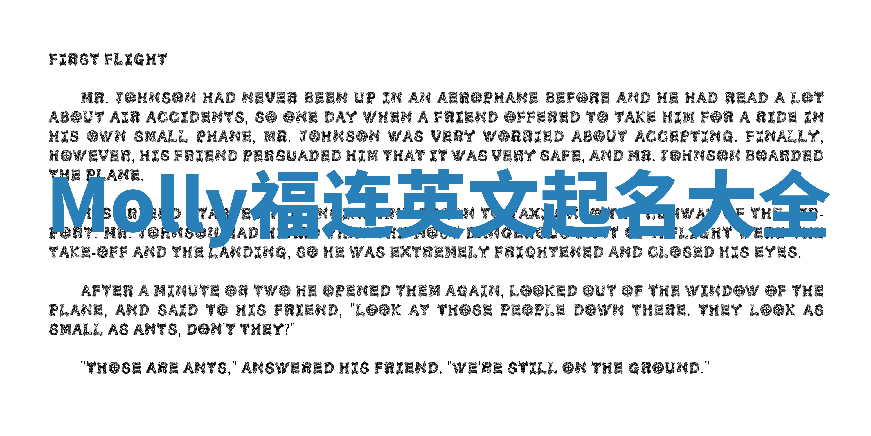 Molly福连英文起名大全