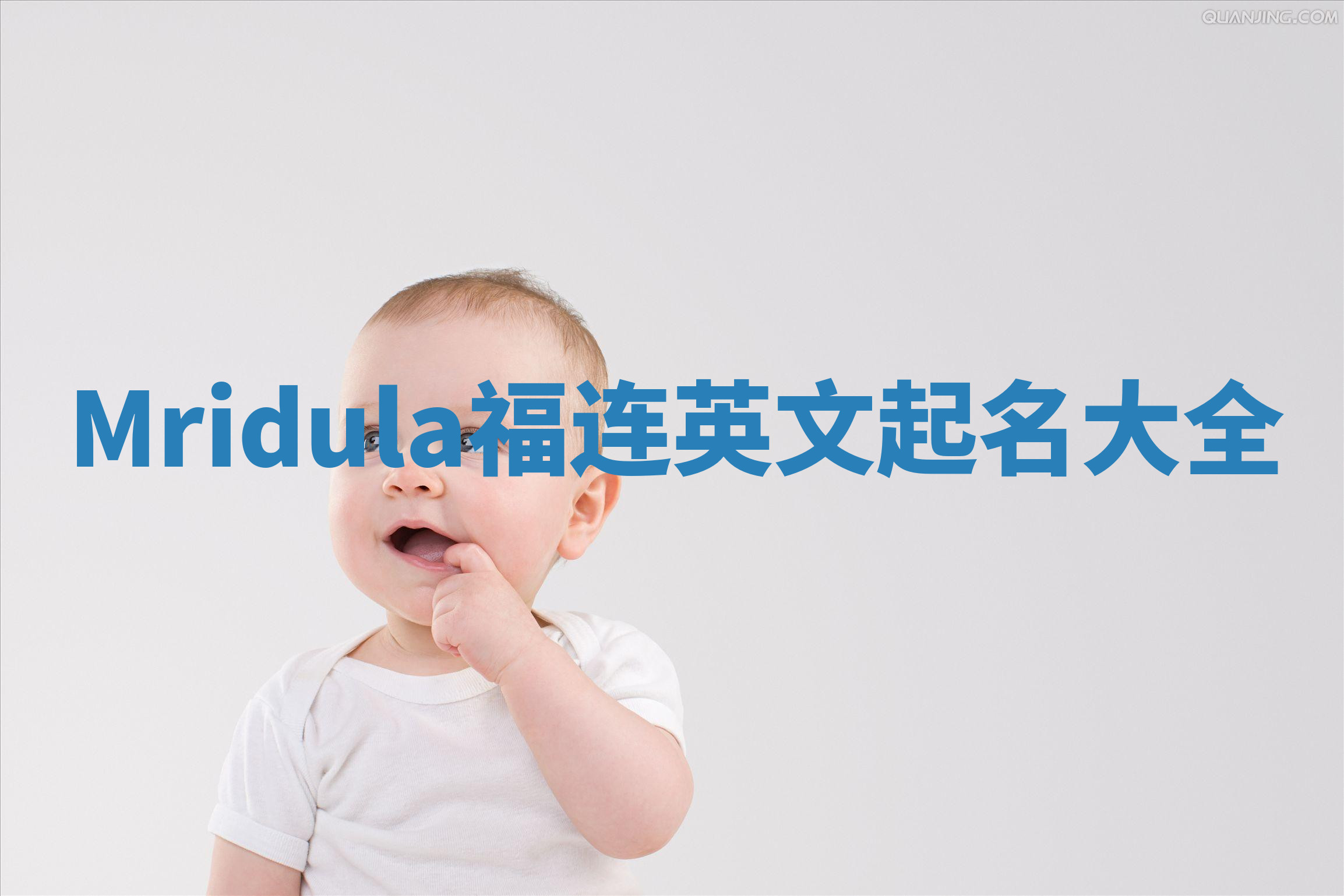 Mridula福连英文起名大全