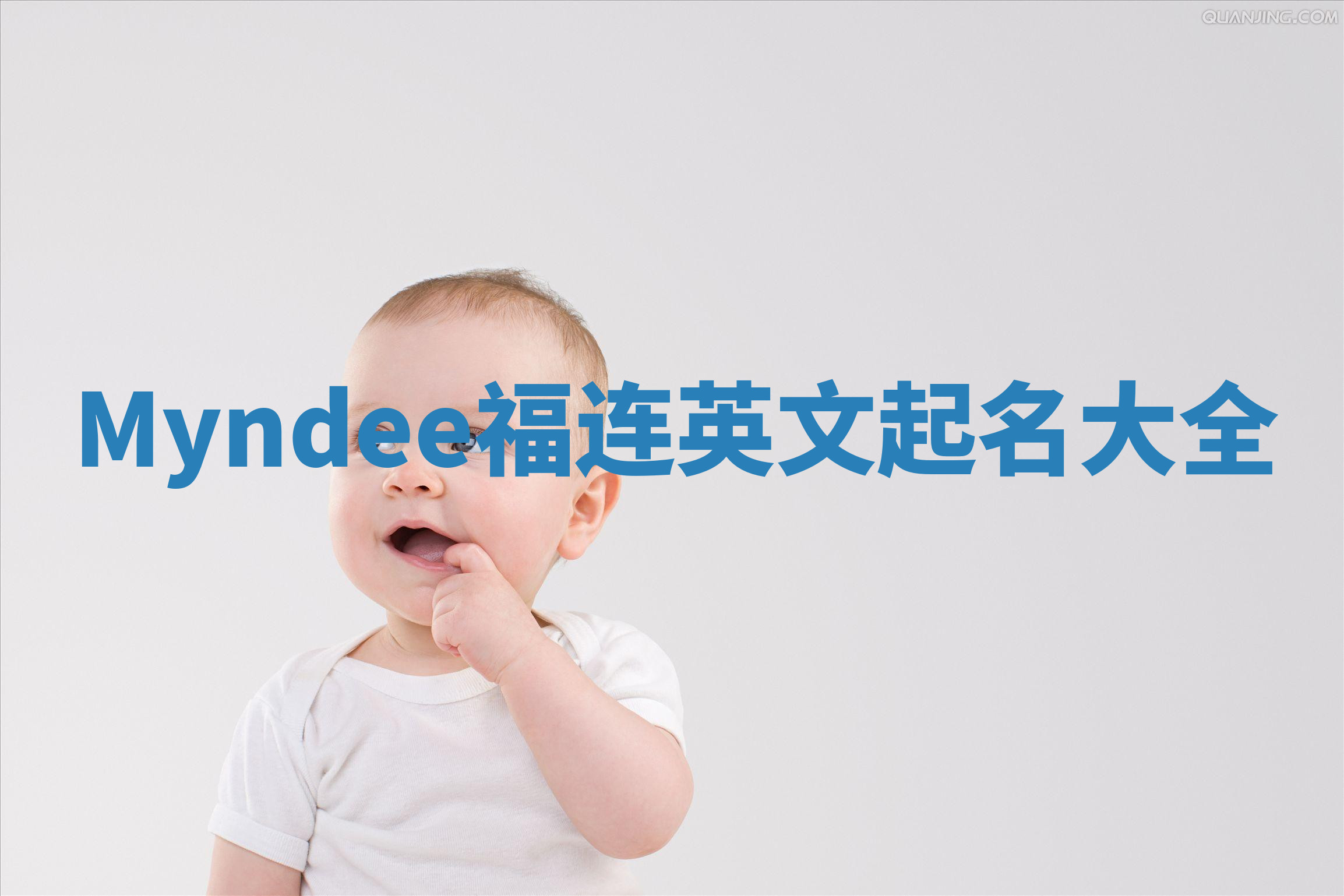 Myndee福连英文起名大全 Myndee福连英文起名大全