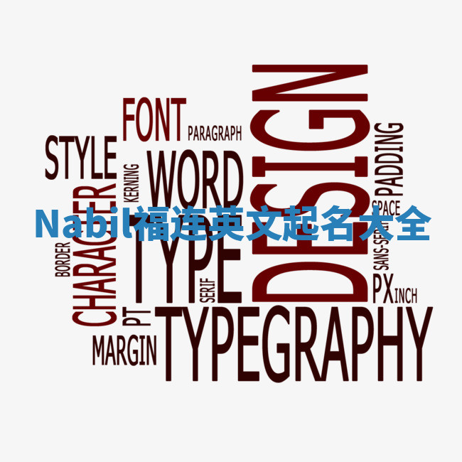 Nabil福连英文起名大全 Nabil福连英文起名大全