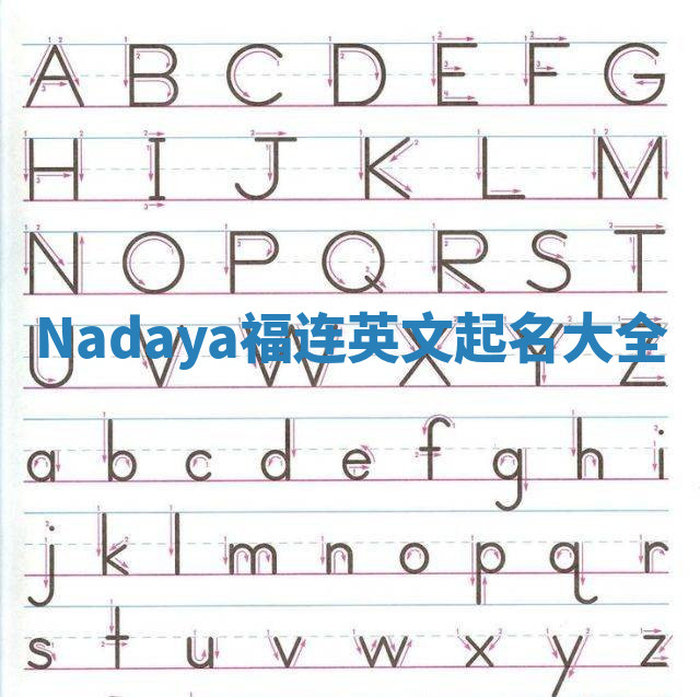 Nadaya福连英文起名大全 Nadaya福连英文起名大全