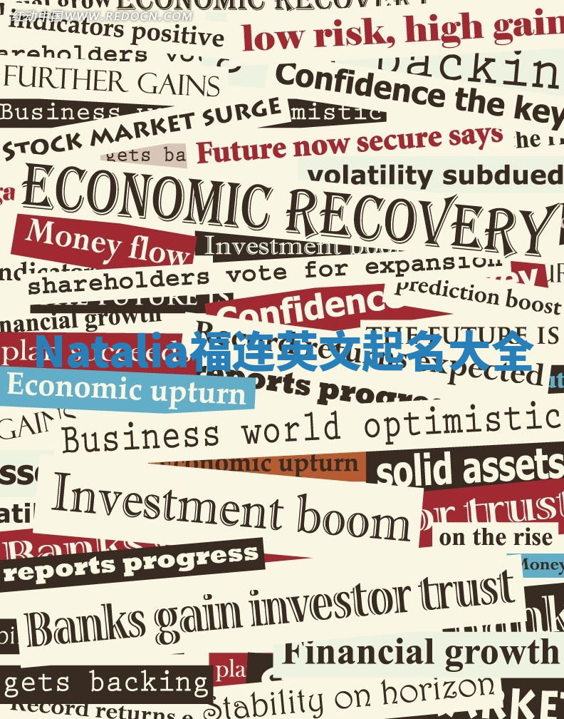 Natalia福连英文起名大全 Natalia福连英文起名大全