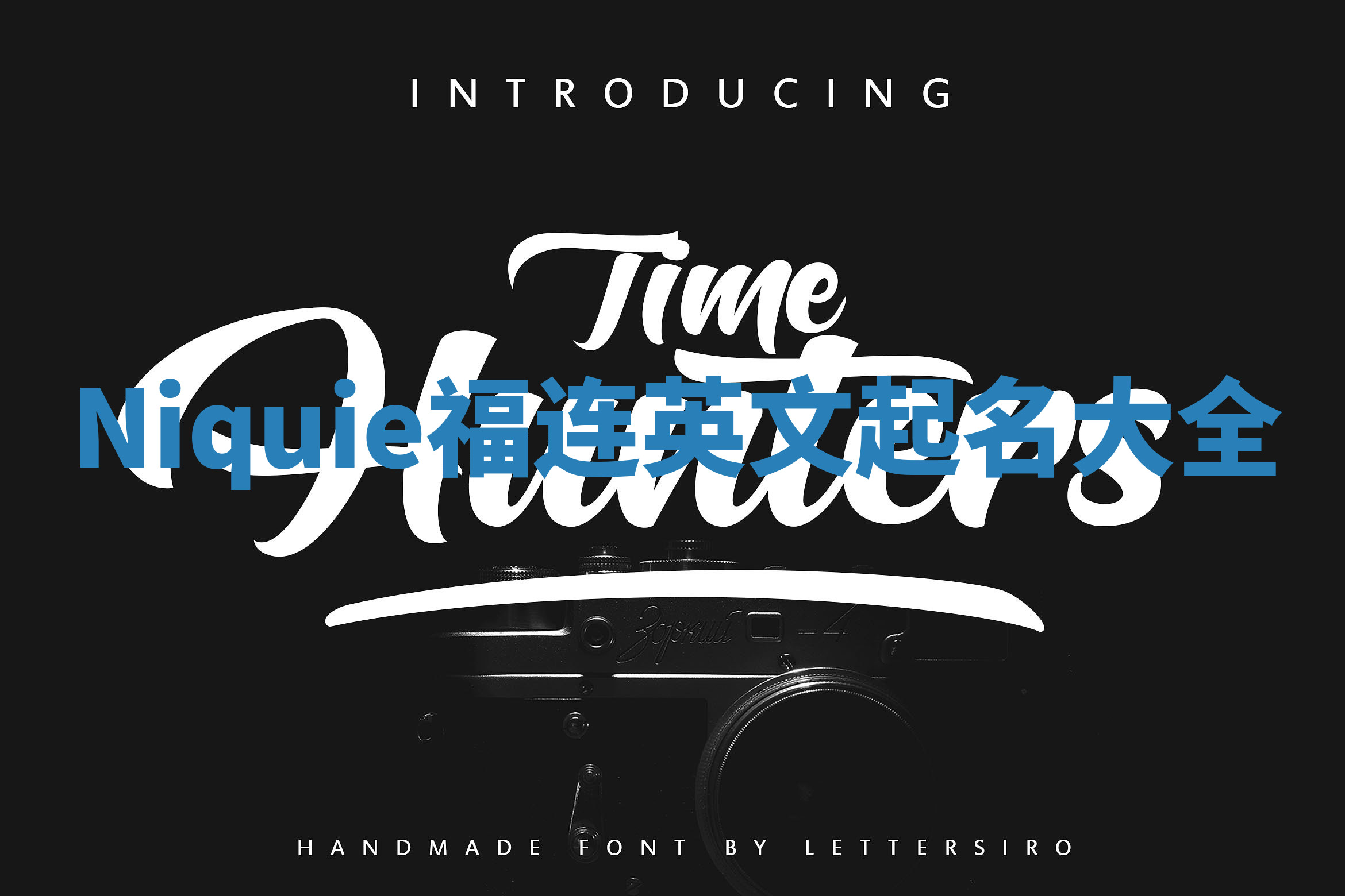 Niquie福连英文起名大全