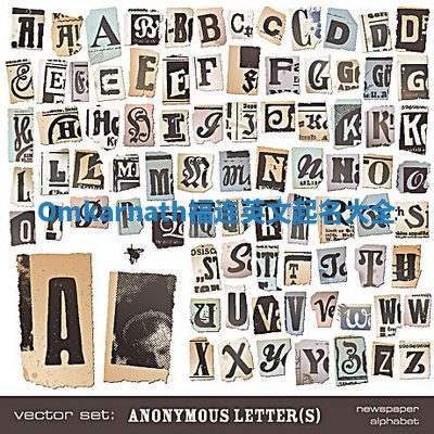 Omkarnath福连英文起名大全