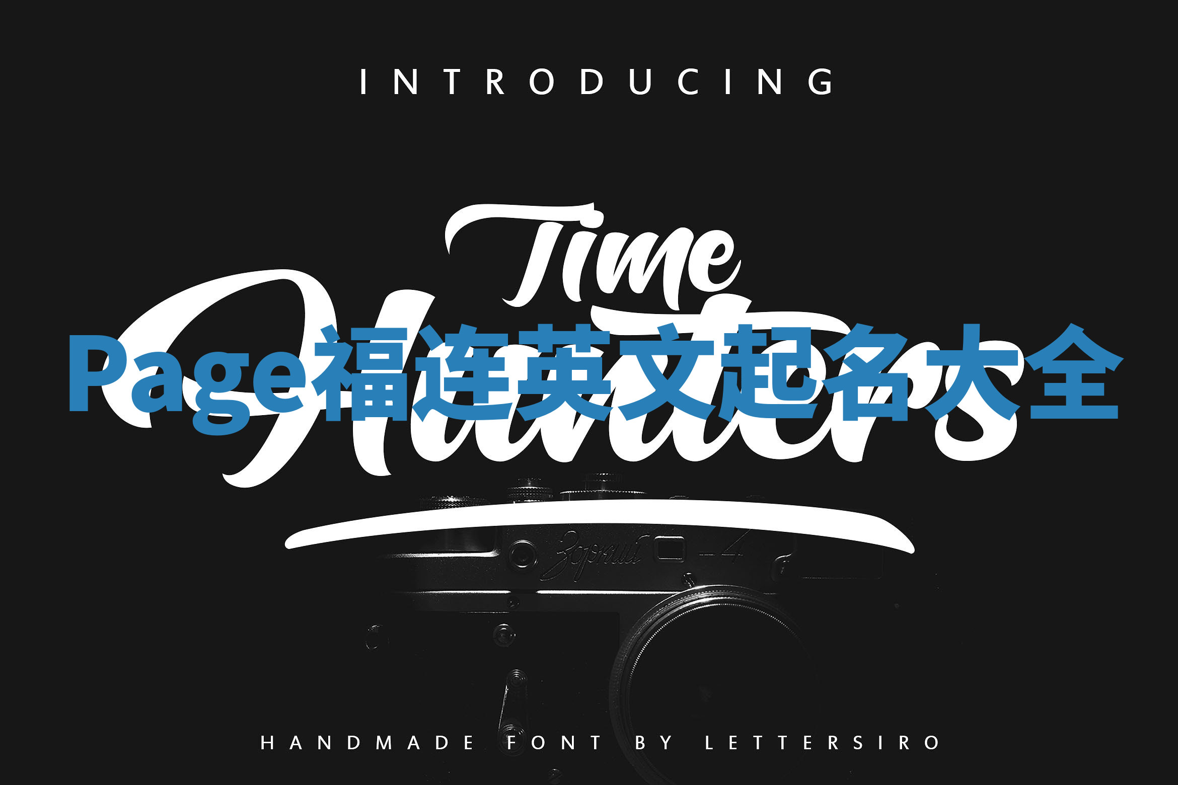 Page福连英文起名大全