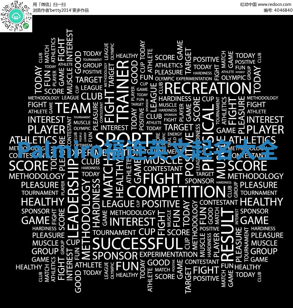 Palmiro福连英文起名大全