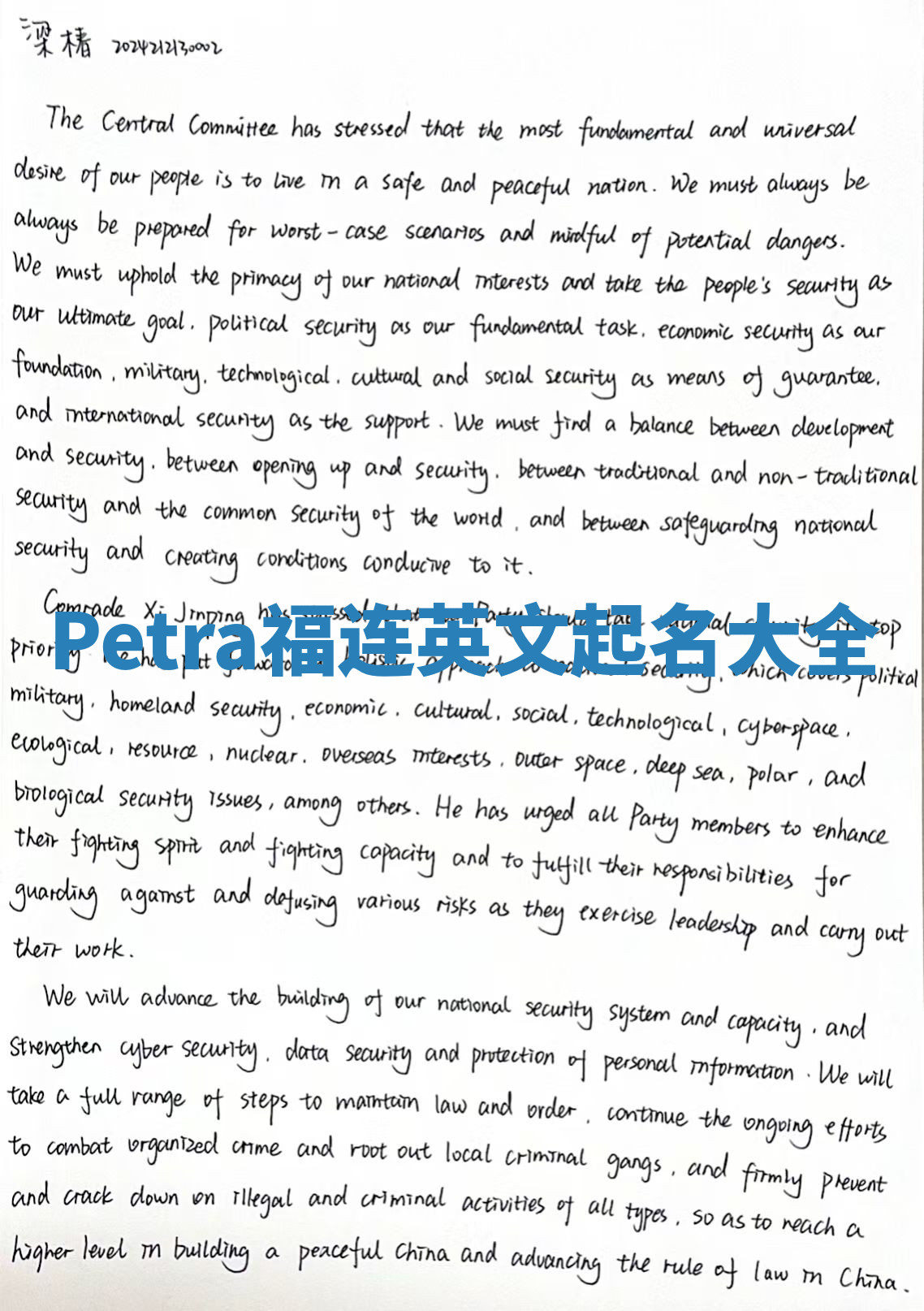 Petra福连英文起名大全