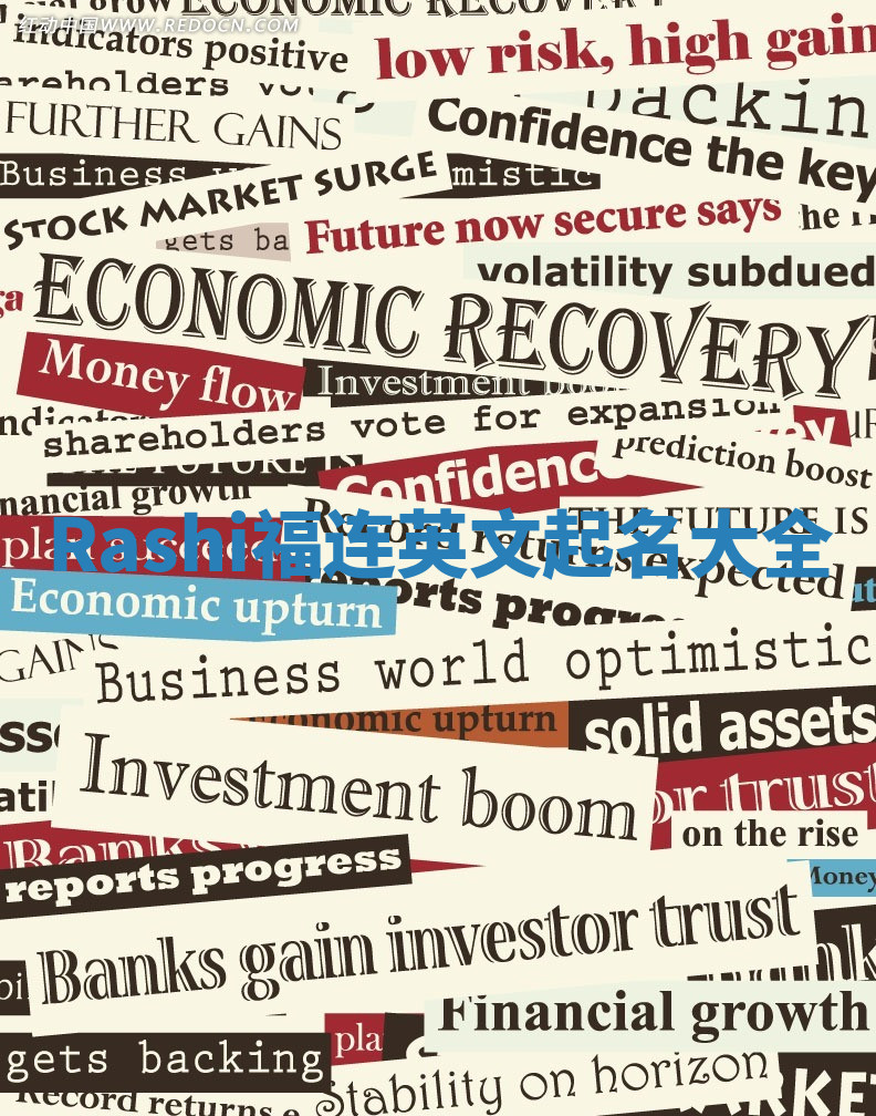 Rashi福连英文起名大全