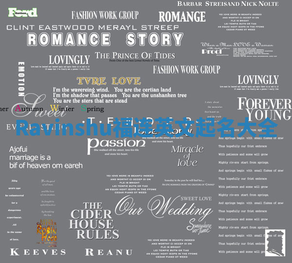 Ravinshu福连英文起名大全 Ravinshu福连英文起名大全