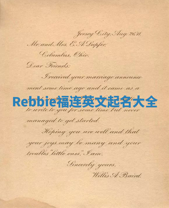 Rebbie福连英文起名大全 Rebbie福连英文起名大全