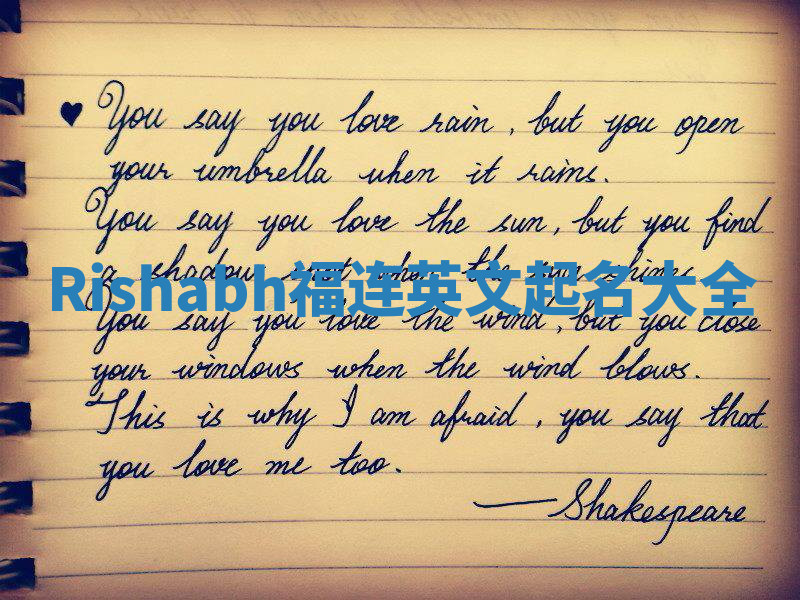 Rishabh福连英文起名大全