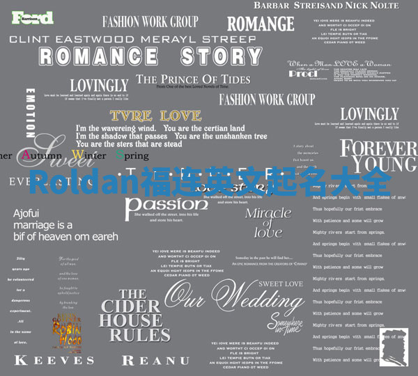 Roldan福连英文起名大全