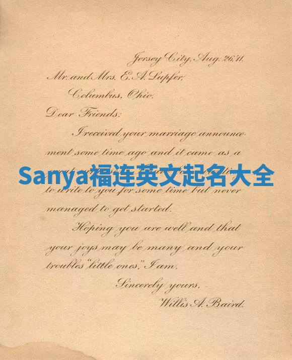 Sanya福连英文起名大全