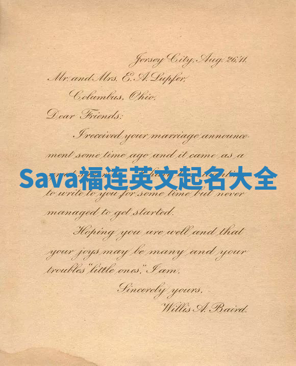 Sava福连英文起名大全 Sava福连英文起名大全