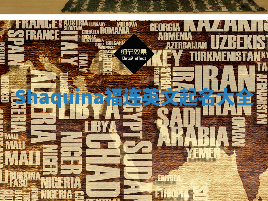 Shaquina福连英文起名大全 Shaquina福连英文起名大全