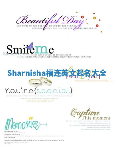 Sharnisha福连英文起名大全 Sharnisha福连英文起名大全