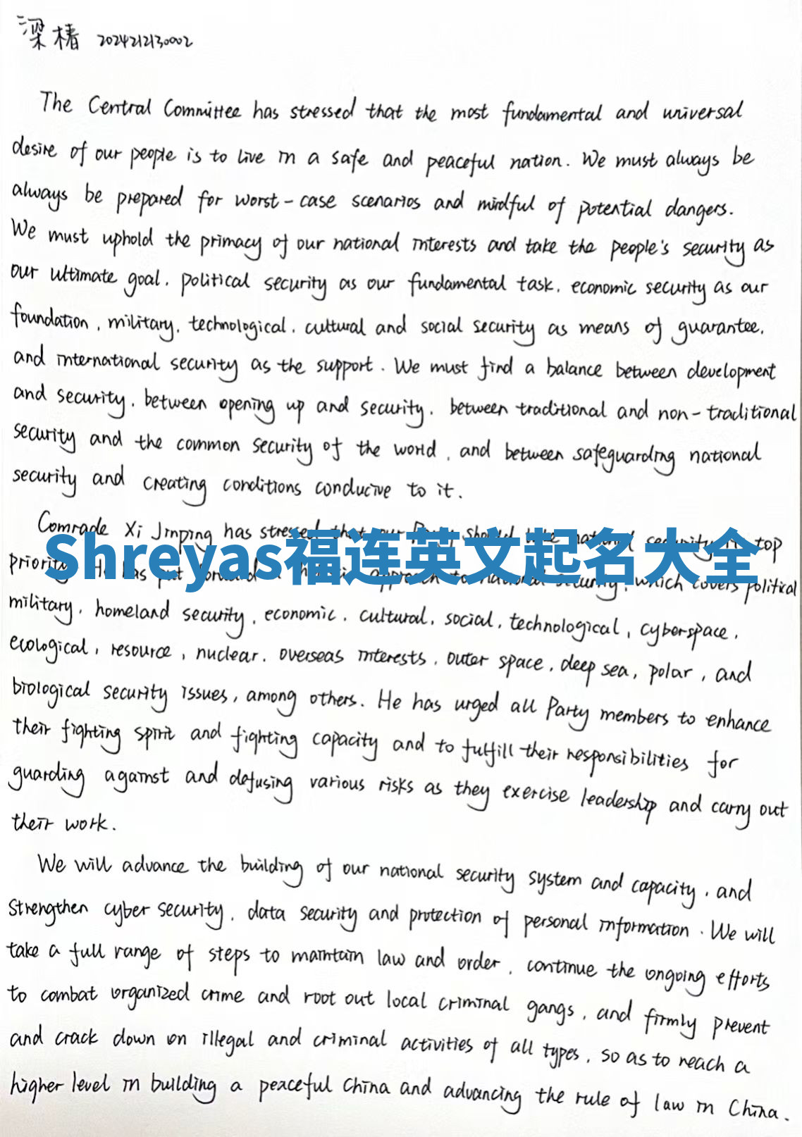 Shreyas福连英文起名大全
