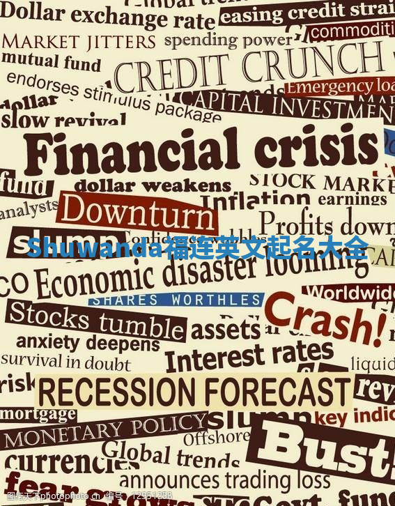 Shuwanda福连英文起名大全 Shuwanda福连英文起名大全