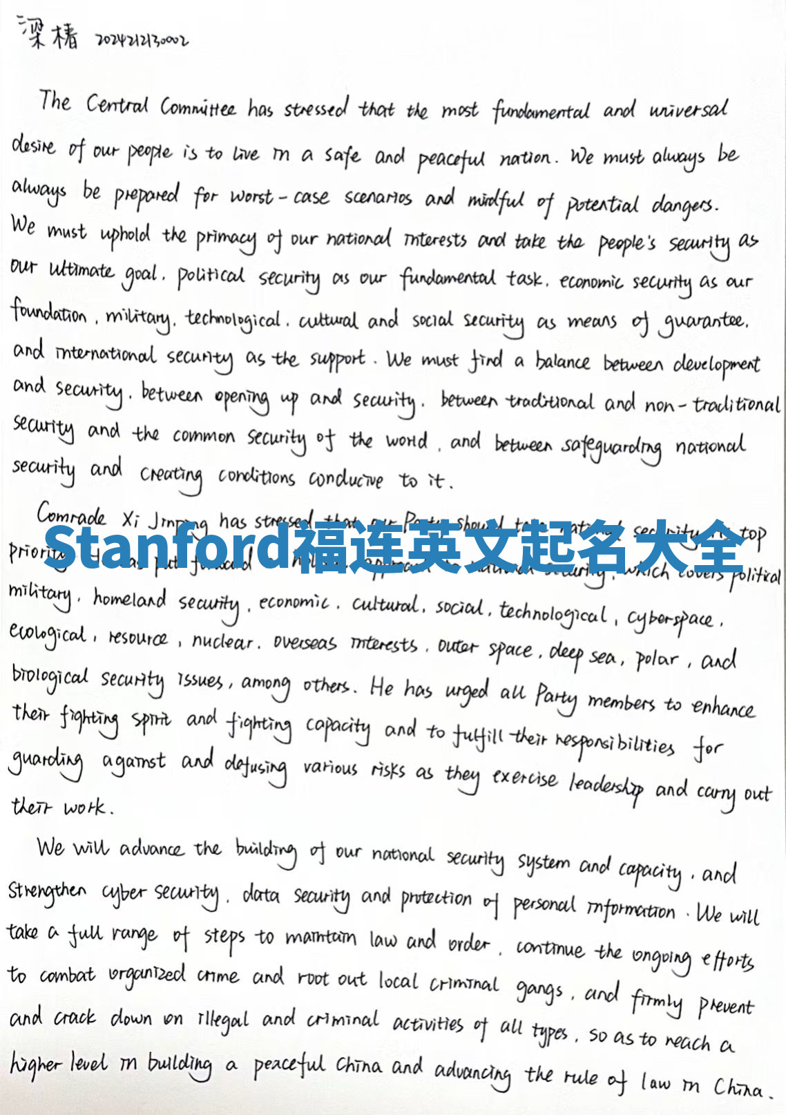Stanford福连英文起名大全