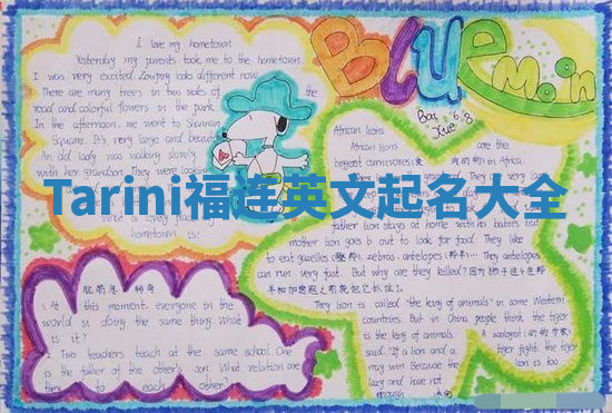 Tarini福连英文起名大全