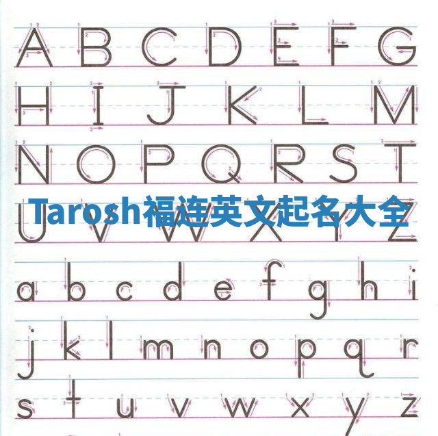 Tarosh福连英文起名大全