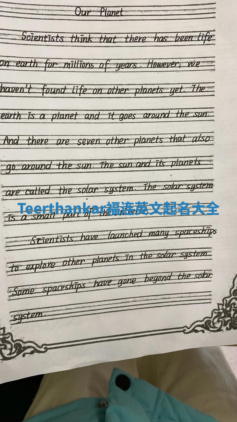 Teerthankar福连英文起名大全