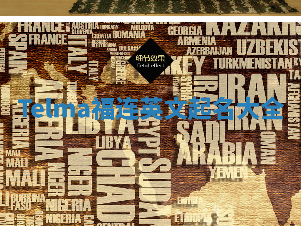 Telma福连英文起名大全