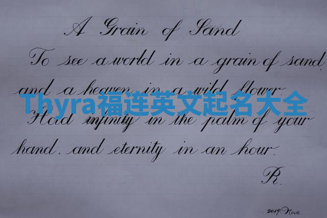 Thyra福连英文起名大全