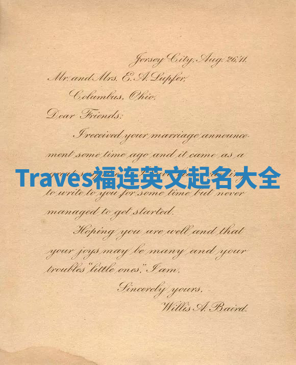 Traves福连英文起名大全