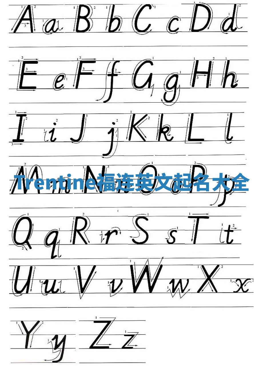 Trentine福连英文起名大全