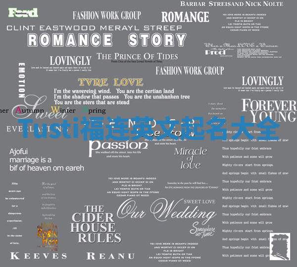 Tusti福连英文起名大全