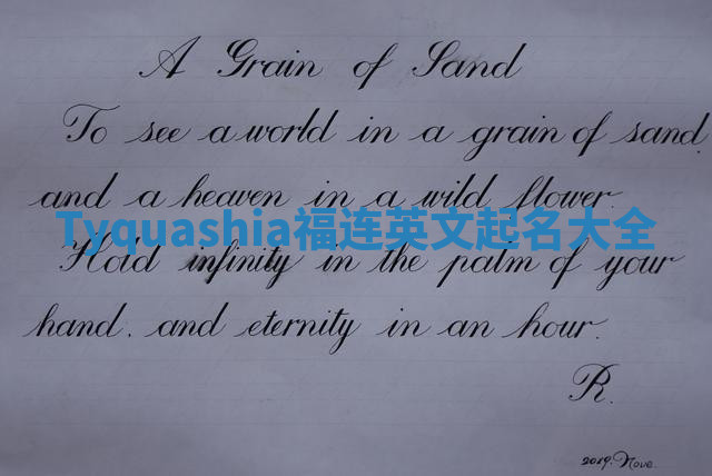 Tyquashia福连英文起名大全 Tyquashia福连英文起名大全