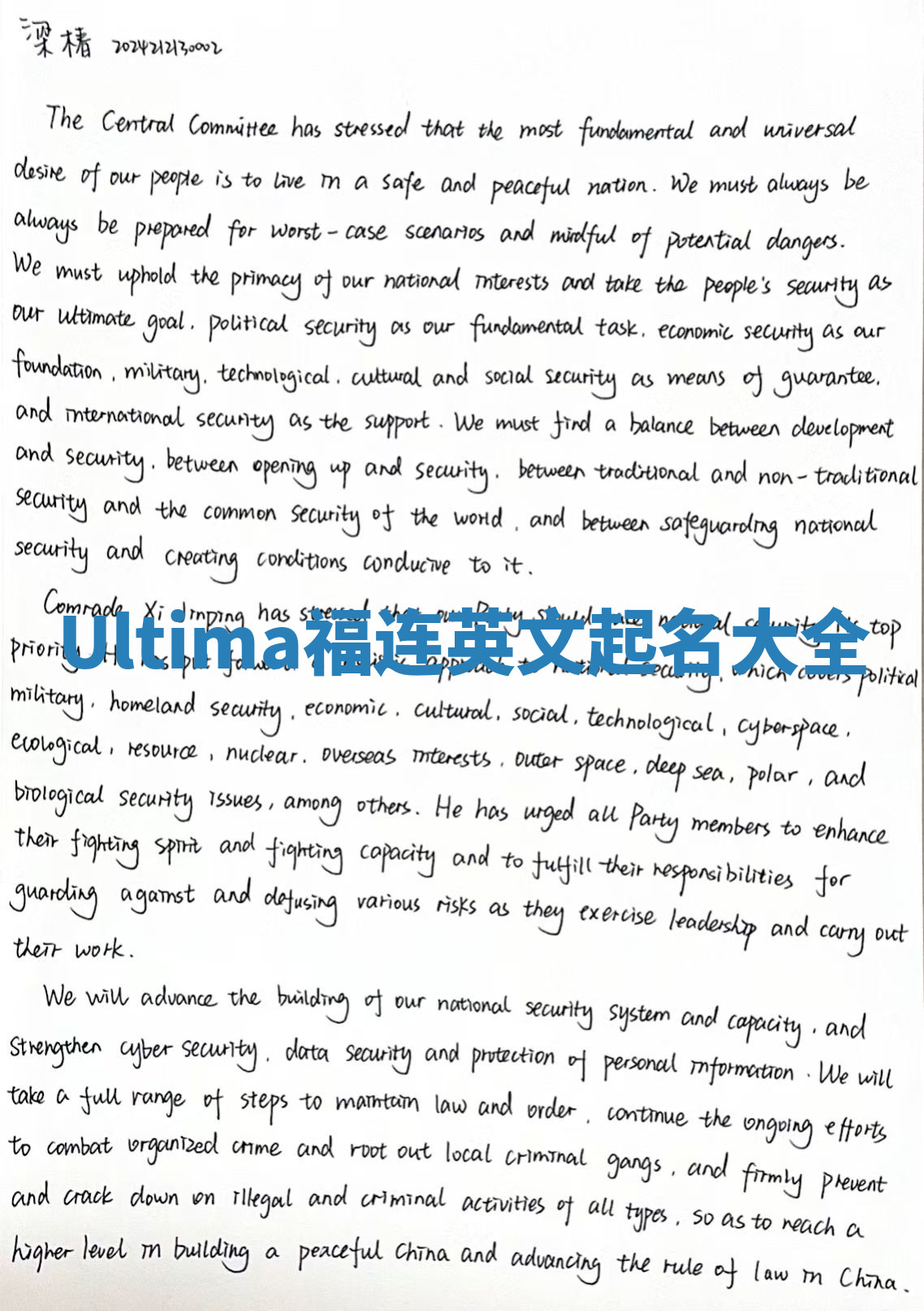 Ultima福连英文起名大全