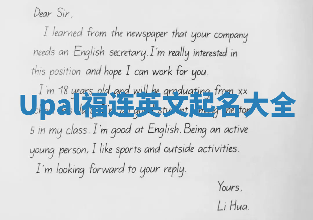 Upal福连英文起名大全