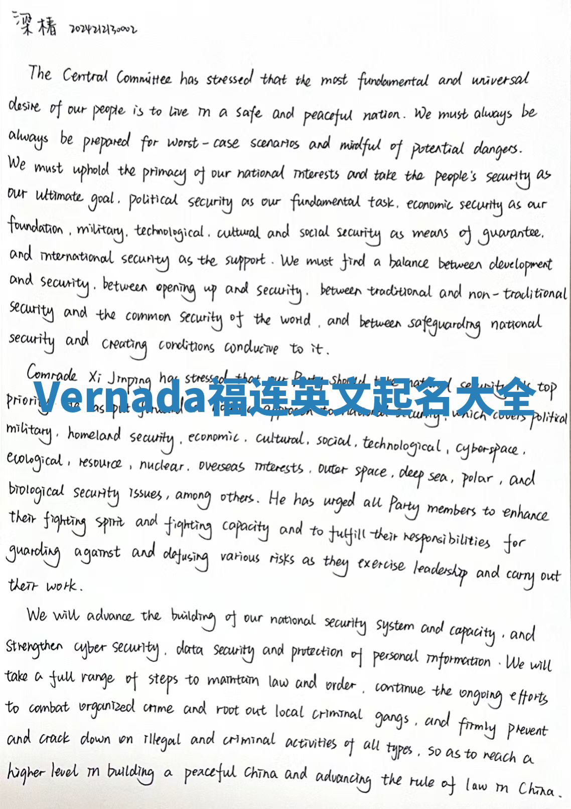 Vernada福连英文起名大全
